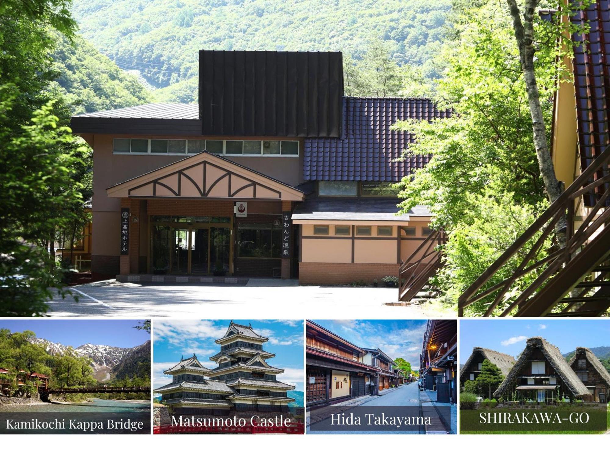 上高地ホテル 松本市 エクステリア 写真